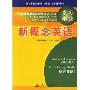 新概念英语——90天背诵新概念最经典课文156篇