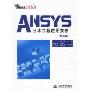 ANSYS土木工程应用实例（第二版）