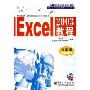 Excel2003教程(专家级)(含光盘)
