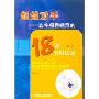 超越对手:软件项目经理的18种实用技能