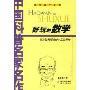 好玩的数学:谈祥柏教授献给少儿的礼物