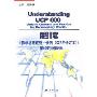 解读（跟单信用证统一惯例（2007年修订本）第600号出版物