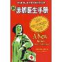 新赤脚医生手册