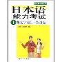 日本语能力考试1级文字词汇:练习篇