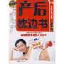 产后枕边书