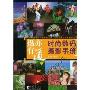 摄亦有道:时尚数码摄影手册