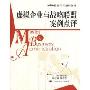 虚拟企业与战略联盟案例点评