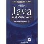 Java面向对象程序设计