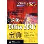 中文版Office2007宝典