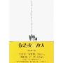 你是我的敌人(李承鹏“跨界作业”，不写球评写爱情)