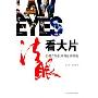 法眼看大片—影视作品招致的法律问题