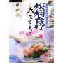 第一养生馆3:疾病食疗养生事典