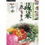 蔬菜养生事典(第一养生馆)
