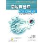 局域网管理——路由器与交换机配置(附光盘)