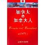 加拿大与加拿大人6
