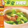 家常百味－家常保健菜