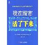 我在股市活了下来
