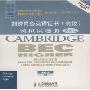 剑桥商务英语证书(高级)模拟试题册(听力CD)