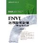 ENVI遥感影像处理专题与实践(附光盘)(空间信息处理与应用丛书)