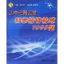 从中考到竞赛——科学精讲精练1000题