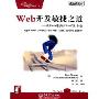 Web 开发敏捷之道-应用Rails进行敏捷Web开发，第二版