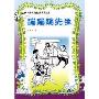 蹦蹦跳先生