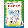 哭鼻子大王