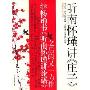 听南怀瑾讲《庄子》