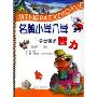 名牌小学入学分类测试智力