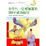 小学生一定要知道的200个成语故事