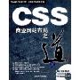 CSS商业网站布局之道(配光盘)