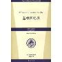 墓中的回忆录(外国文学名著文库)