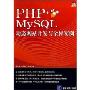 PHP+MySQL动态网站开发与全程实例