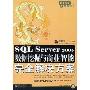 SQL Server 2005数据挖掘与商业智能完全解决方案