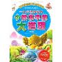 一生必读的经典小故事中的大道理(智商卷)