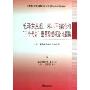 毛泽东思想、邓小平理论和"三个代表"重要思想概论习题集