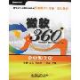 微软360度:企业和文化