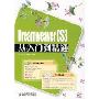 Dreamweaver CS3从入门到精通