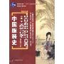 中国服装史(含光盘)