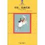 米欧,我的米欧(美绘版)(林格伦作品选)