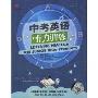 考试时间:中考英语听力训练(4盘磁带)