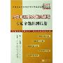 行政职业能力倾向测验专家命题预测试卷:2008年(上海市公务员录用考试专家命题预测试卷系列丛书)