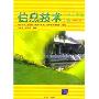 信息技术 小学六年级（上册）彩色版（清华大学“信息技术教学一条龙”实验教材）