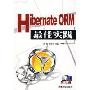 Hibernate ORM最佳实践（配光盘）