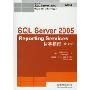 SQL Server Reporting Services 2005标准指南(中文版)