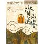 资治通鉴(国学书院系列)