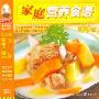 家庭营养食谱100例