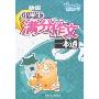 新编小学生满分作文一本通