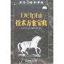 Delphi技术方案宝典(含光盘)(软件工程师典藏)(本书附带一张光盘)