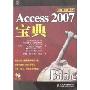 Access2007宝典(含光盘)